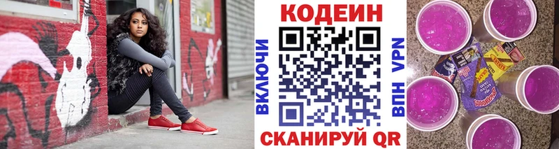 Кодеин напиток Lean (лин) МЕГА зеркало Вельск купить